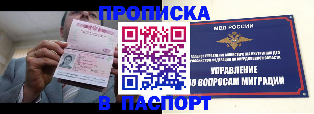 временная регистрация для школы в Яровом