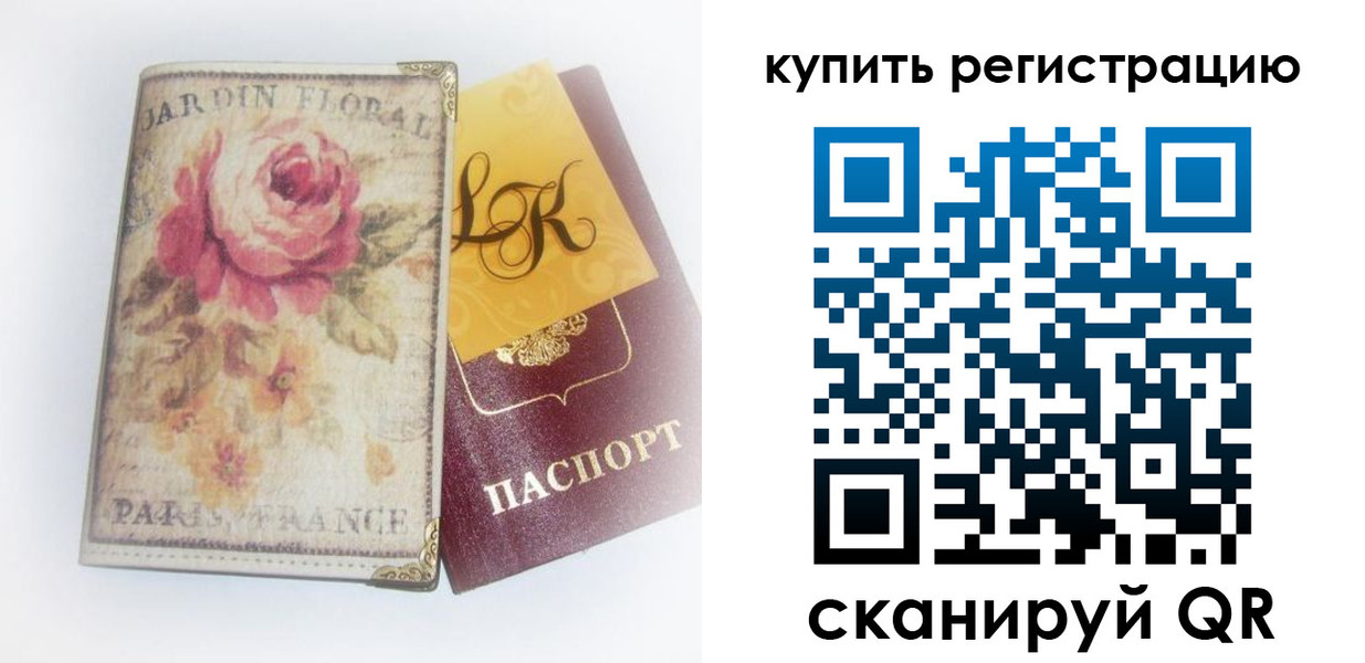 временная регистрация 2025 в Яровом