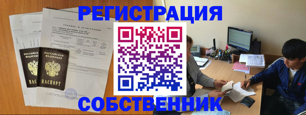 временная регистрация для всех в Яровом