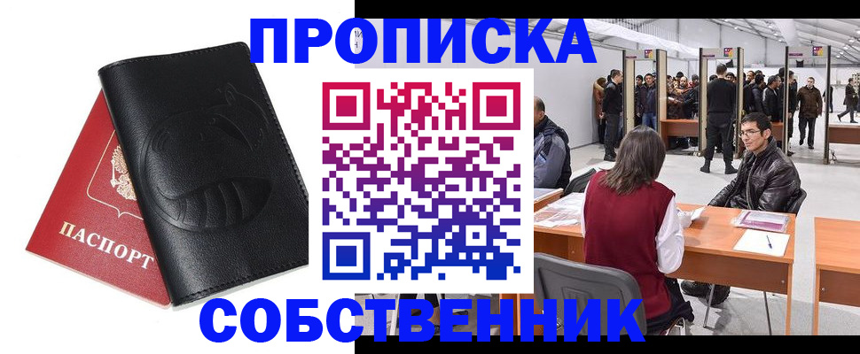 прописка для военкомата в Яровом