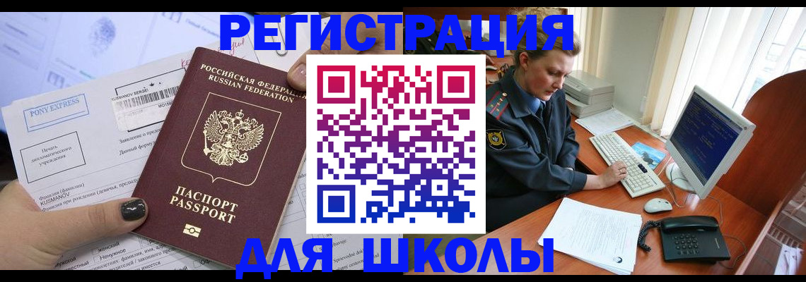 прописка для кредита в Яровом